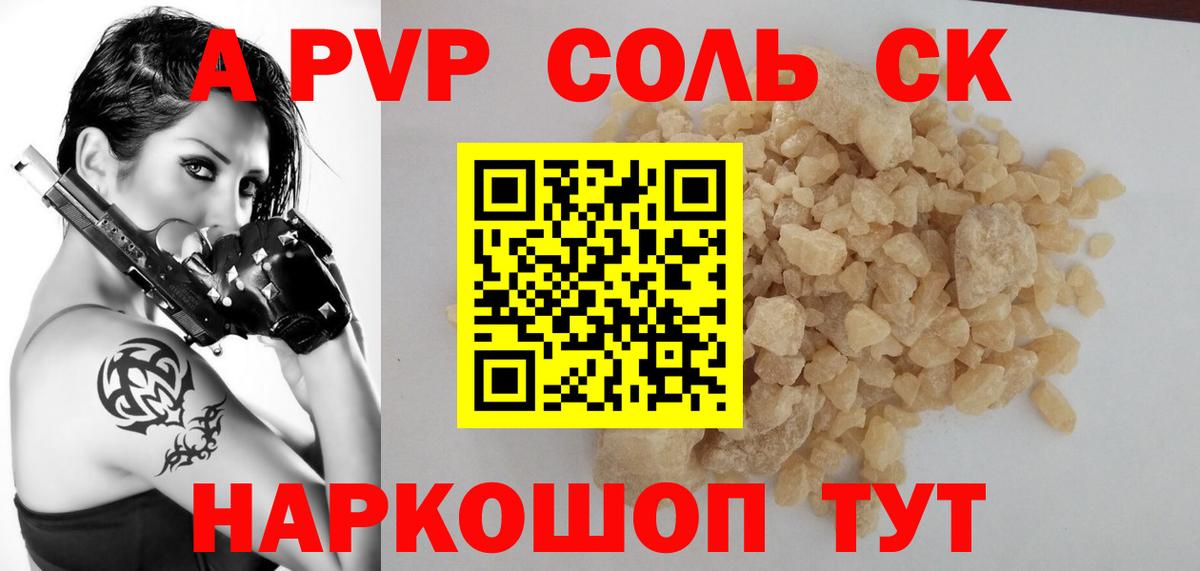 APVP кристаллы Апрелевка