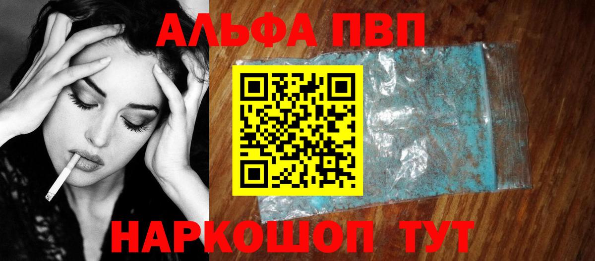 Апрелевка  А ПВП мука  Alpha PVP кристаллы  Вход с VPN 