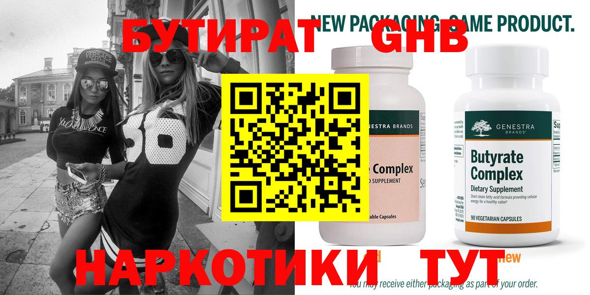 БУТИРАТ жидкий экстази  Вход с VPN  Апрелевка 
