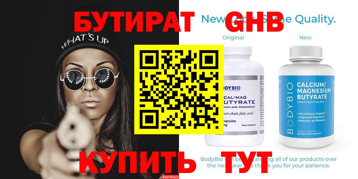 Бутират буратино Апрелевка