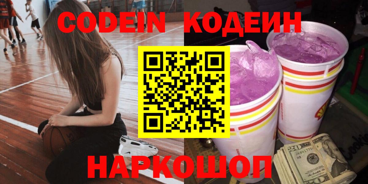 закладки  Кодеиновый сироп Lean Purple Drank  Кодеиновый сироп Lean Purple Drank  Вход с VPN  Апрелевка 