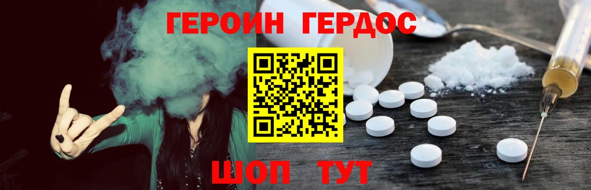 ГЕРОИН  Героин хмурый  Вход с VPN  Апрелевка 