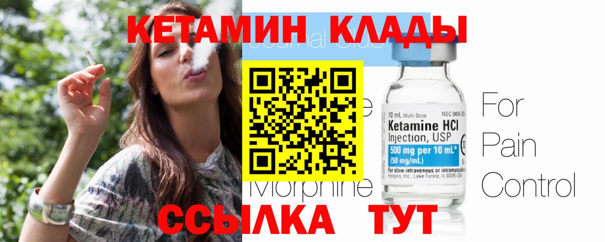 КЕТАМИН VHQ Апрелевка