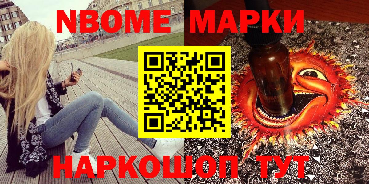 Марки N-bome 1500мкг Апрелевка