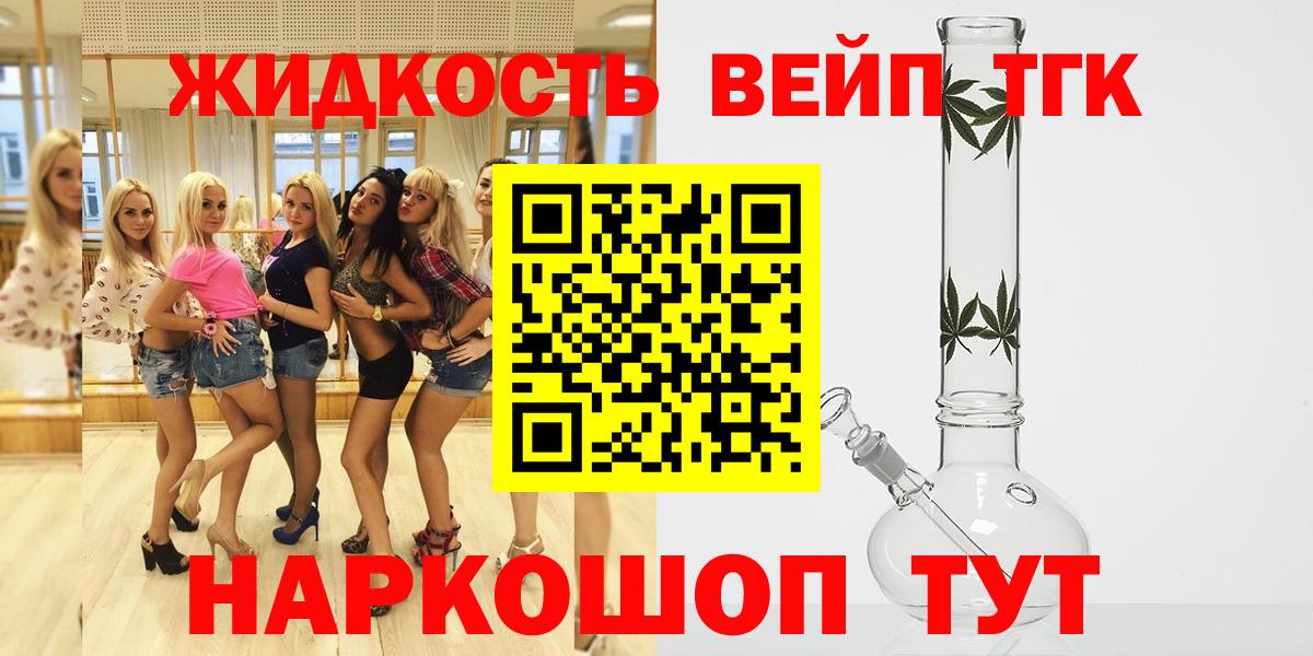ТГК жижа Апрелевка